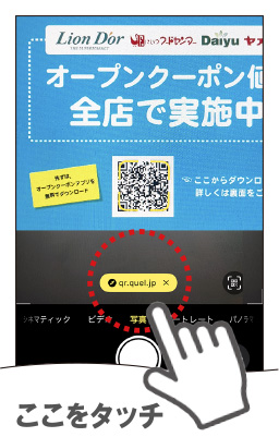 ここをタッチ