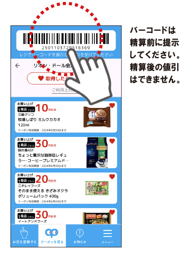 バーコード精算前に提示して下さい。精算後の値引はできません